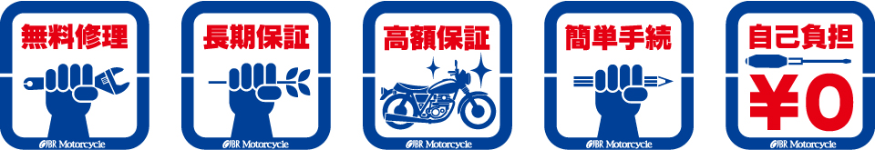 無料修理・長期保証・高額保証・簡単手続・自己負担0円