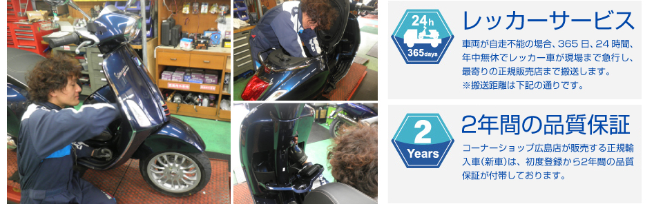 Vespa�̃����e�i���X