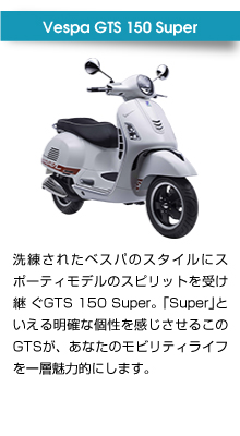 Vespa GTS 150 Super